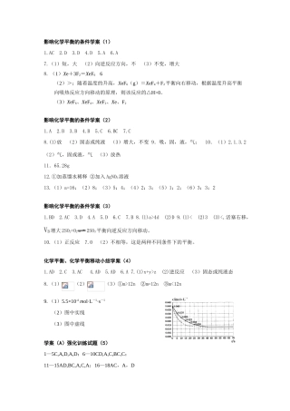 影响平衡移动的条件答案