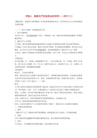 高中历史 专题五 无产阶级革命家 课时4 俄国无产阶级革命的导师——列宁（二）学案 人民版选修4-人民版高二选修4历史学案
