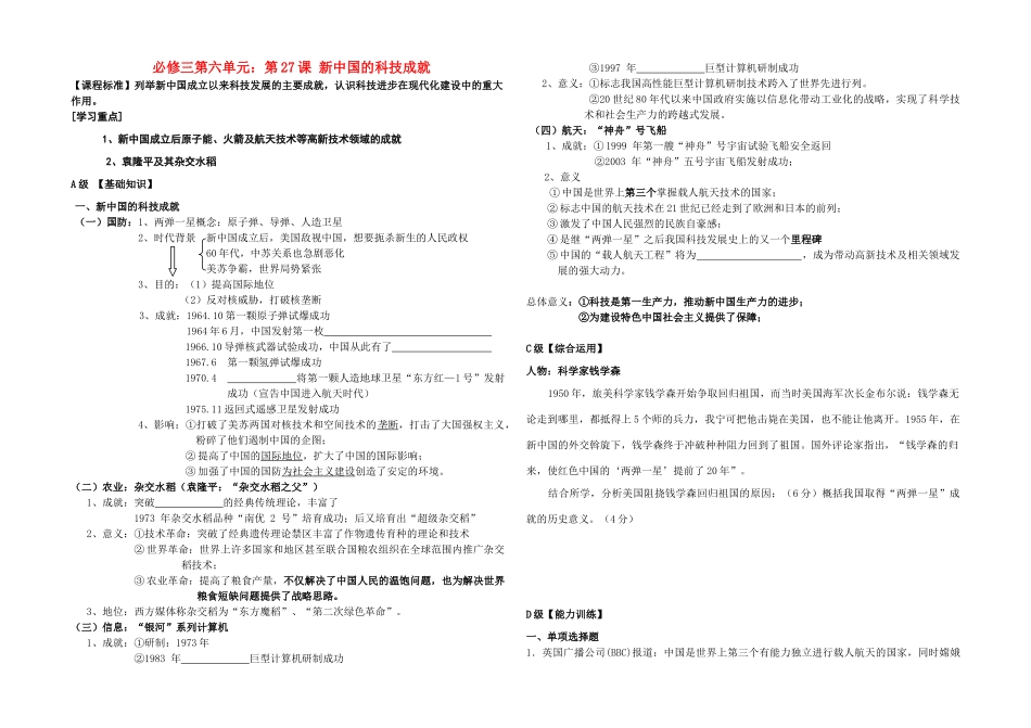 高中历史《新中国的科技成就》学案3 岳麓版必修3_第1页
