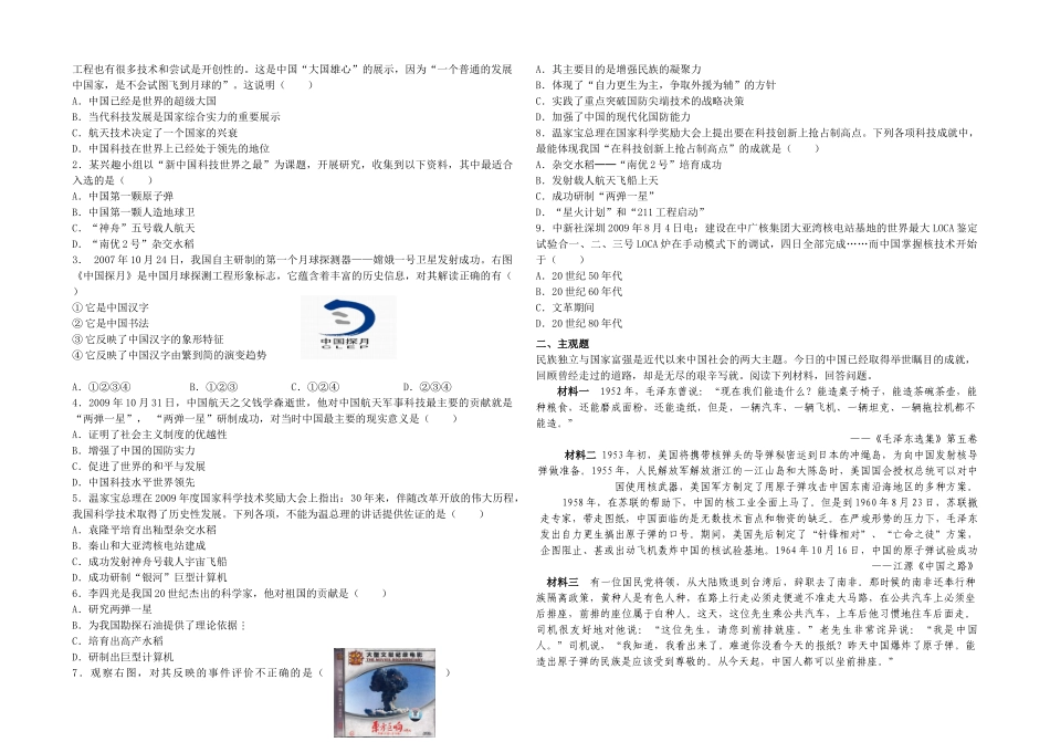 高中历史《新中国的科技成就》学案3 岳麓版必修3_第2页