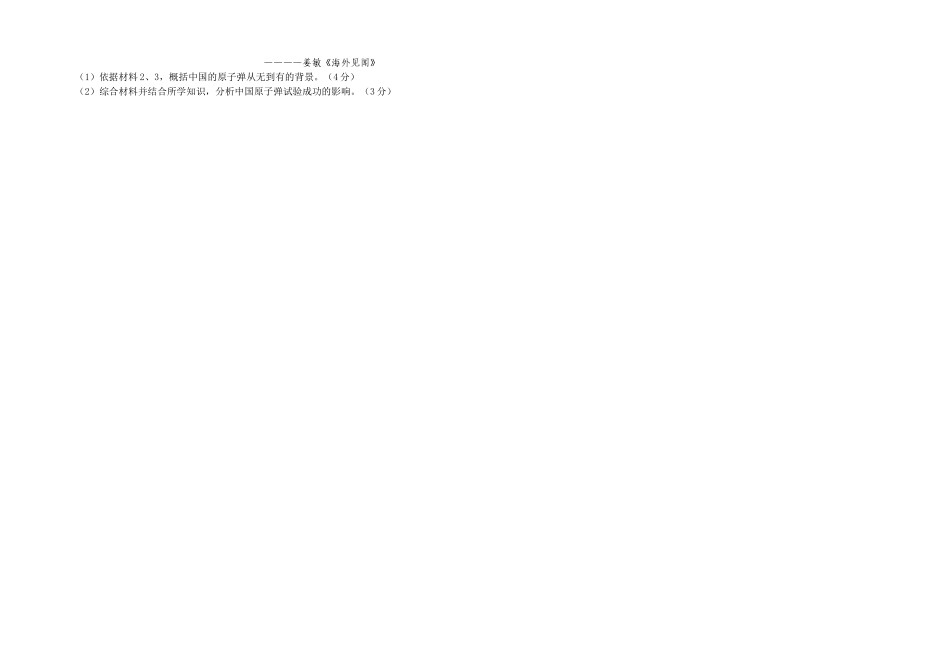 高中历史《新中国的科技成就》学案3 岳麓版必修3_第3页