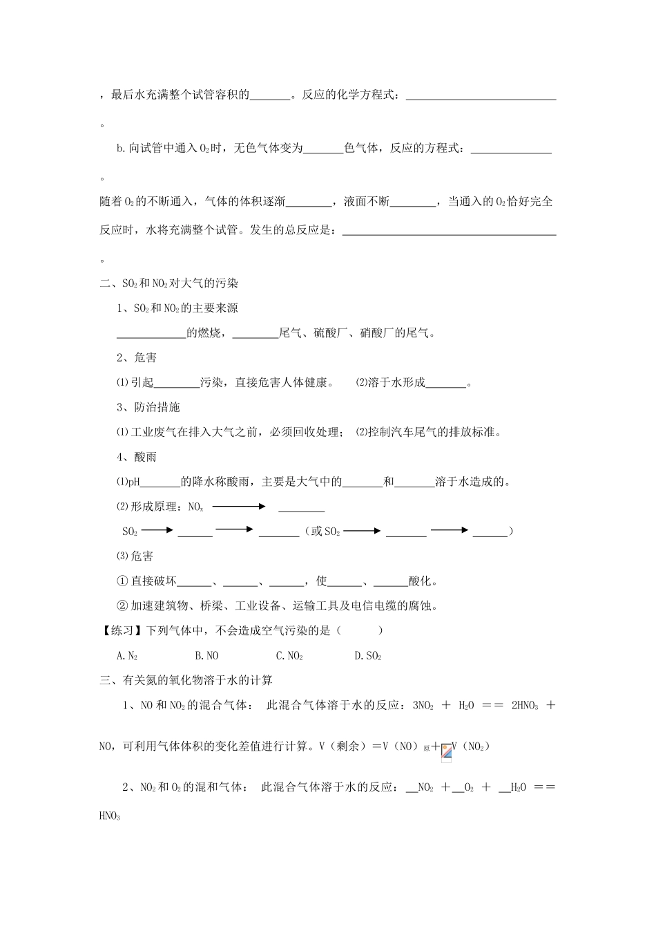 高中化学第四章 第三节 硫和氮的氧化物学案新课标人教版必修1_第2页