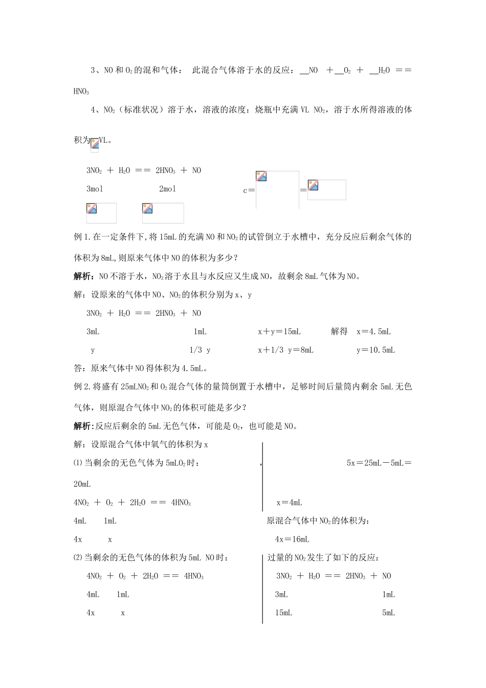 高中化学第四章 第三节 硫和氮的氧化物学案新课标人教版必修1_第3页