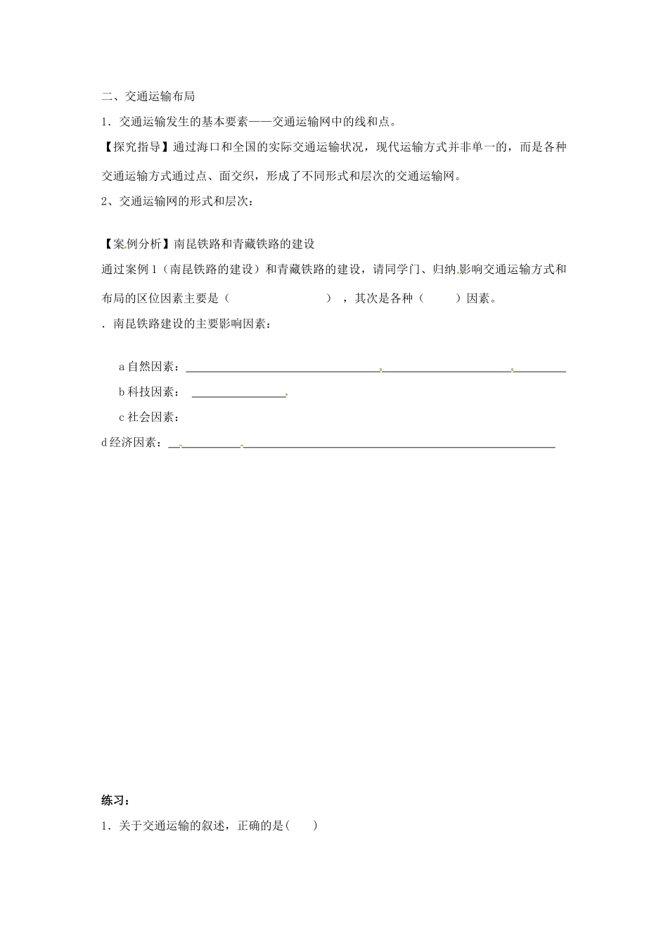四川省宣汉县第二中学高一地理下学期 5.1 交通运输方式和布局 导学案_第3页