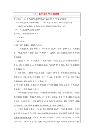 山东省淄博市淄川般阳中学高二历史下学期 新中国外交与国家统一导学案 岳麓版