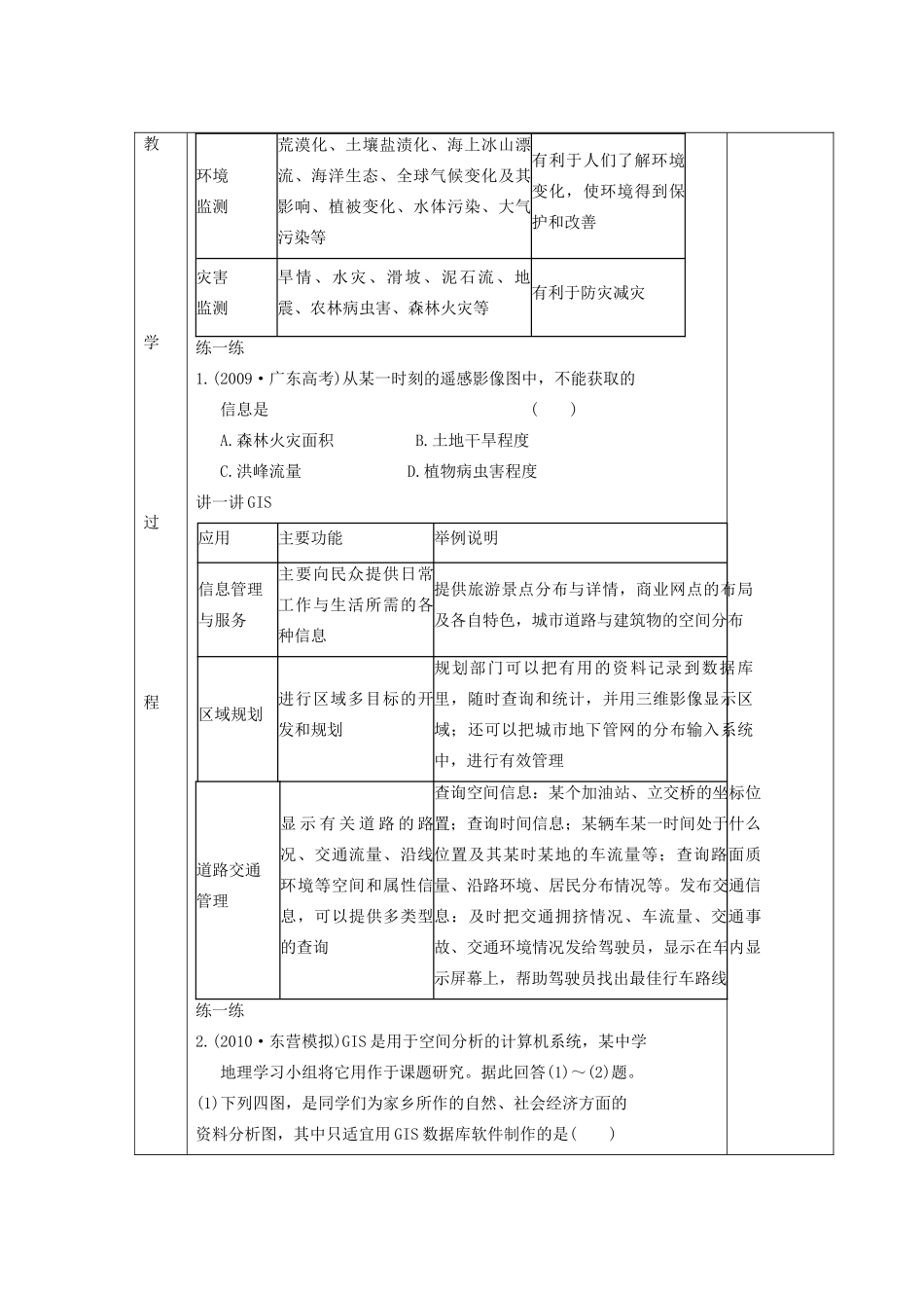 山东省新泰市第二中学高三地理 课时45 地理信息技术及其应用导学案_第2页