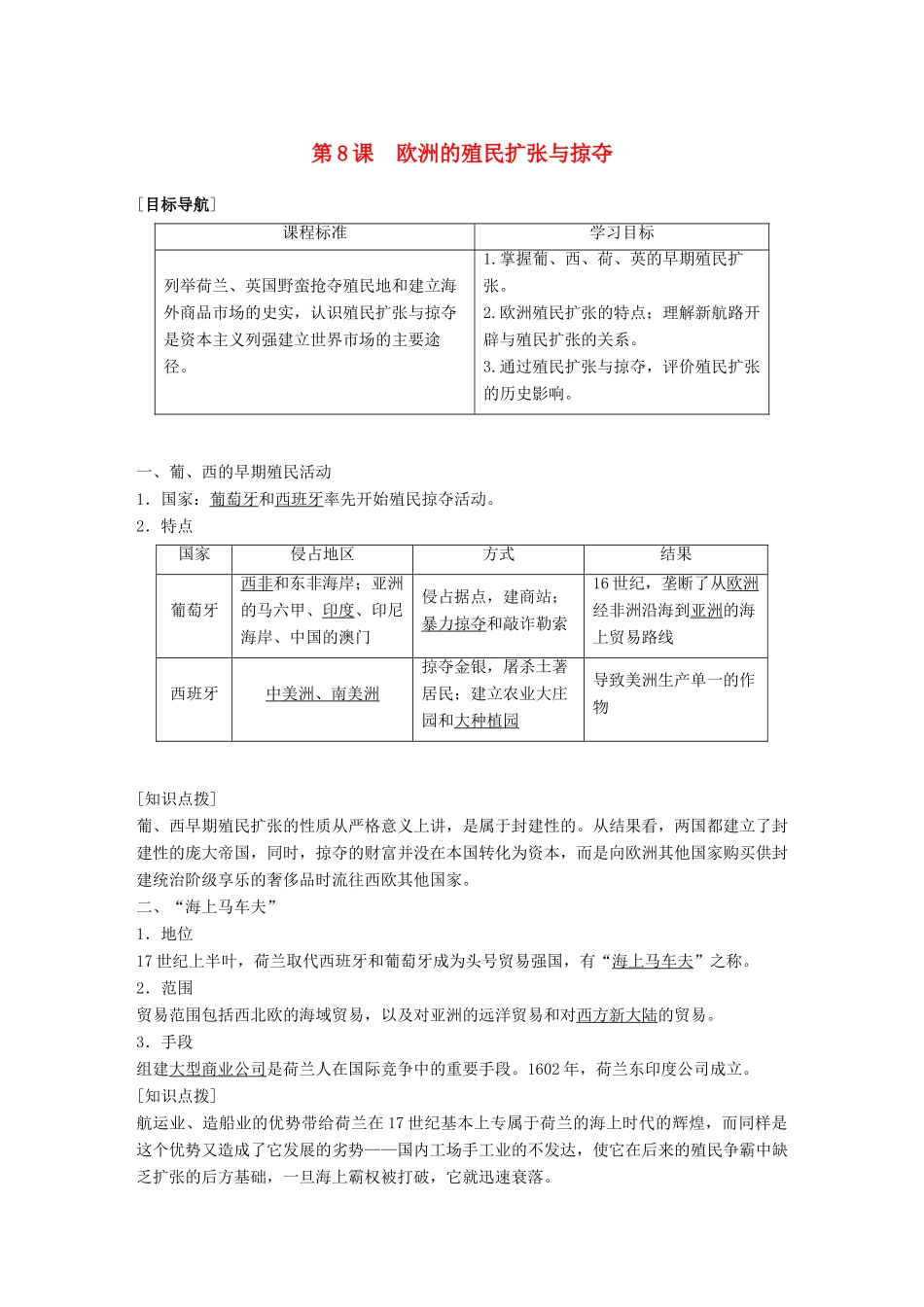 高中历史 第二单元 工业文明的崛起和对中国的冲击 第8课 欧洲的殖民扩张与掠夺学案 岳麓版必修2-岳麓版高一必修2历史学案_第1页