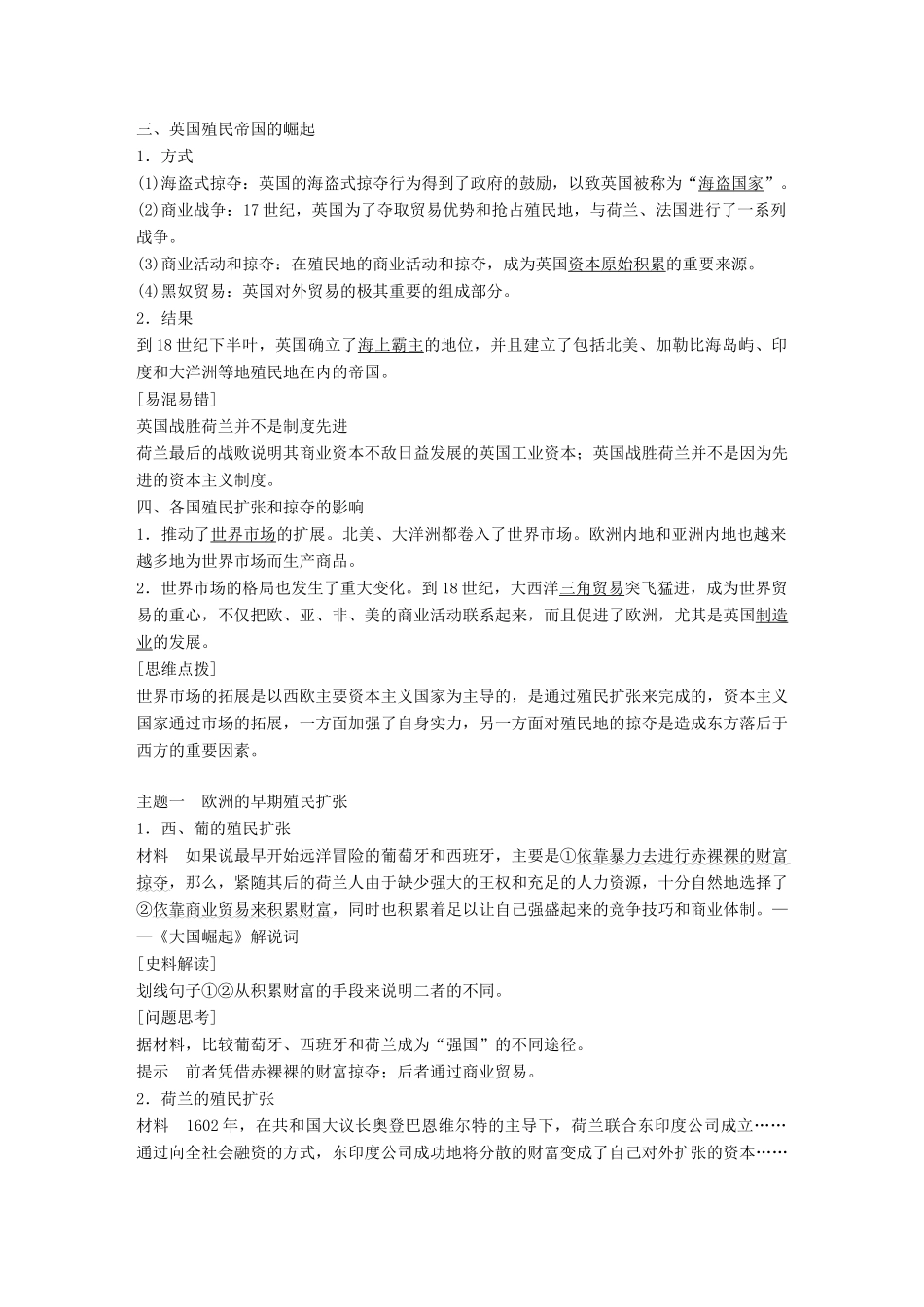 高中历史 第二单元 工业文明的崛起和对中国的冲击 第8课 欧洲的殖民扩张与掠夺学案 岳麓版必修2-岳麓版高一必修2历史学案_第2页