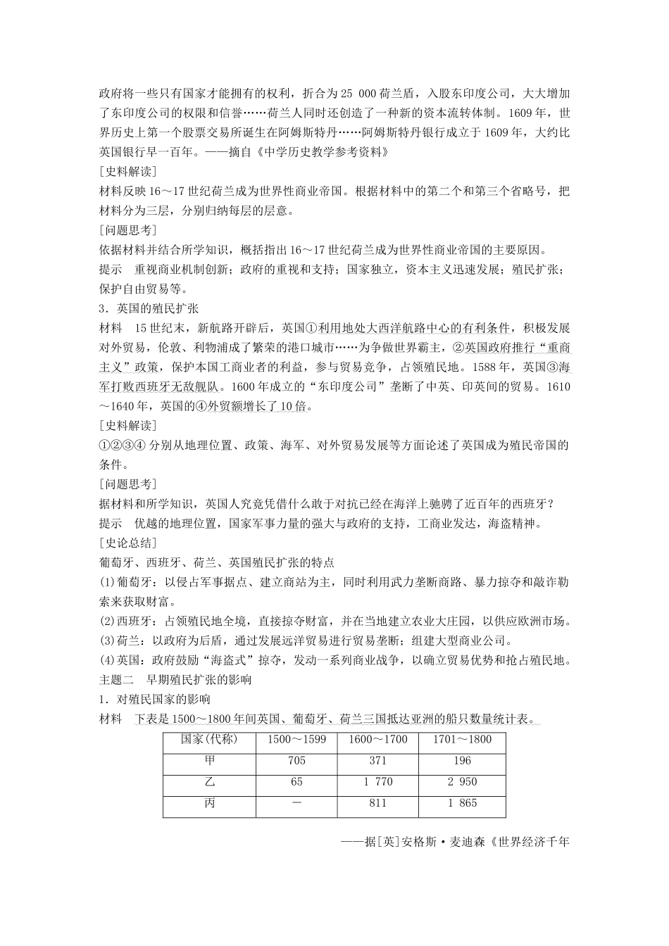 高中历史 第二单元 工业文明的崛起和对中国的冲击 第8课 欧洲的殖民扩张与掠夺学案 岳麓版必修2-岳麓版高一必修2历史学案_第3页