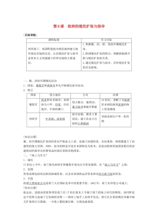 高中历史 第二单元 工业文明的崛起和对中国的冲击 第8课 欧洲的殖民扩张与掠夺学案 岳麓版必修2-岳麓版高一必修2历史学案
