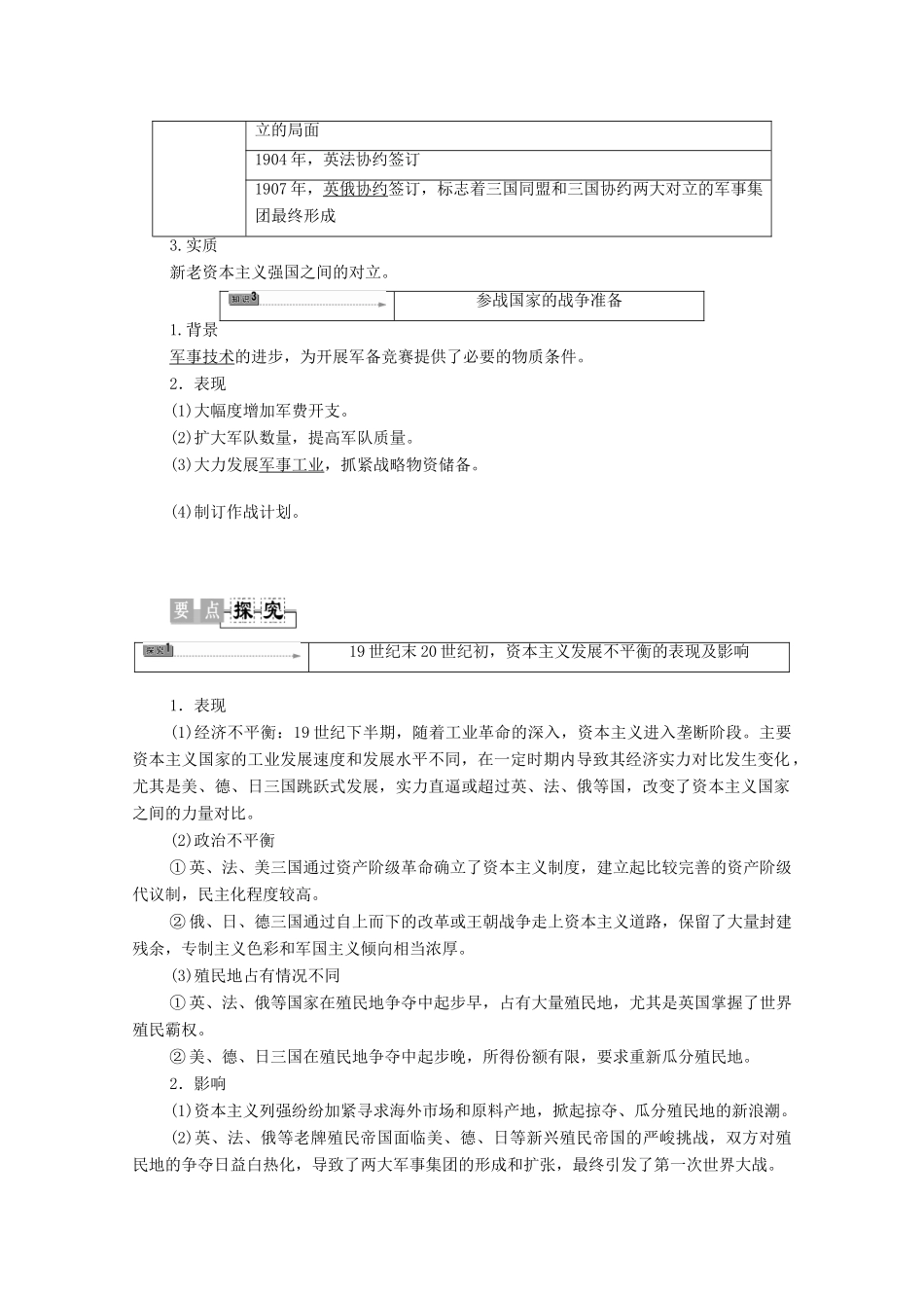 高中历史 第1章 第一次世界大战 第1节 帝国主义两大军事集团的对立学案 北师大版选修3-北师大版高中选修3历史学案_第2页