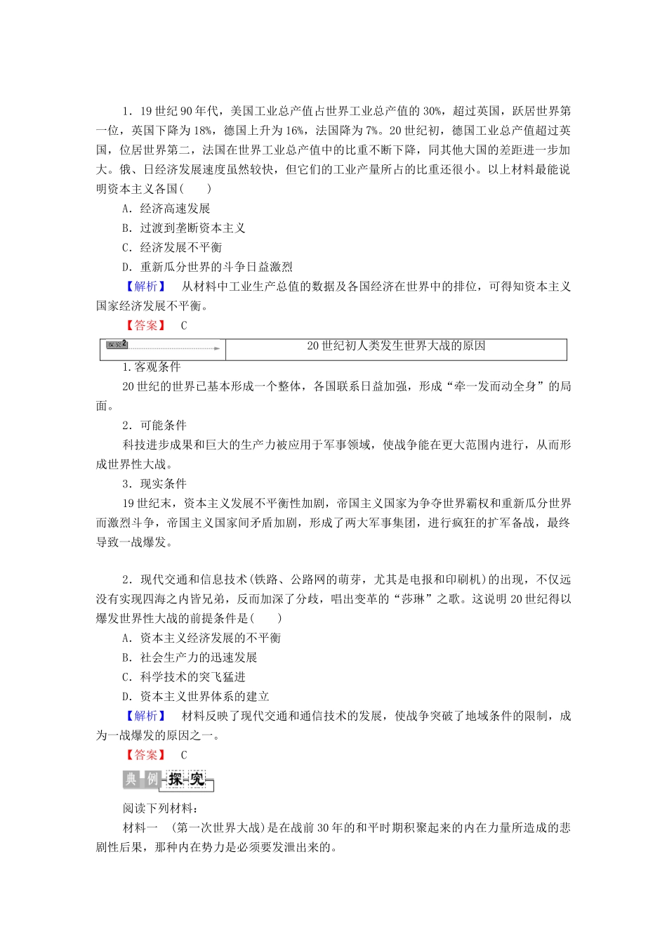 高中历史 第1章 第一次世界大战 第1节 帝国主义两大军事集团的对立学案 北师大版选修3-北师大版高中选修3历史学案_第3页