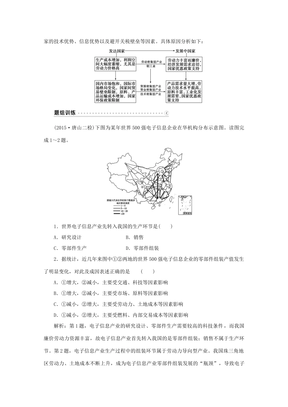优化方案（福建专用）高考地理总复习 第十六章 第34讲 产业转移-以东亚为例学案-人教版高三全册地理学案_第2页