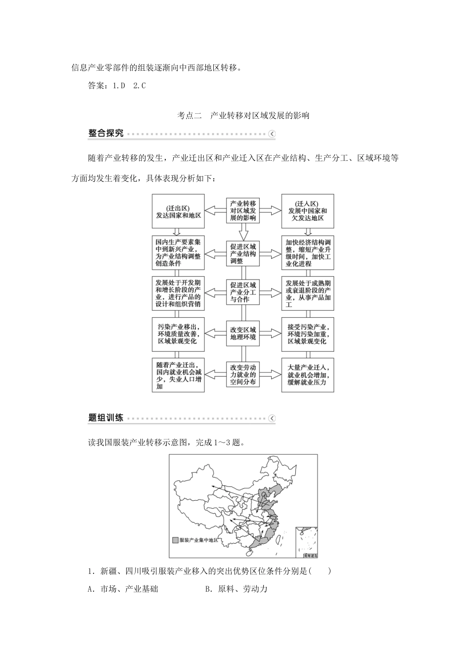 优化方案（福建专用）高考地理总复习 第十六章 第34讲 产业转移-以东亚为例学案-人教版高三全册地理学案_第3页