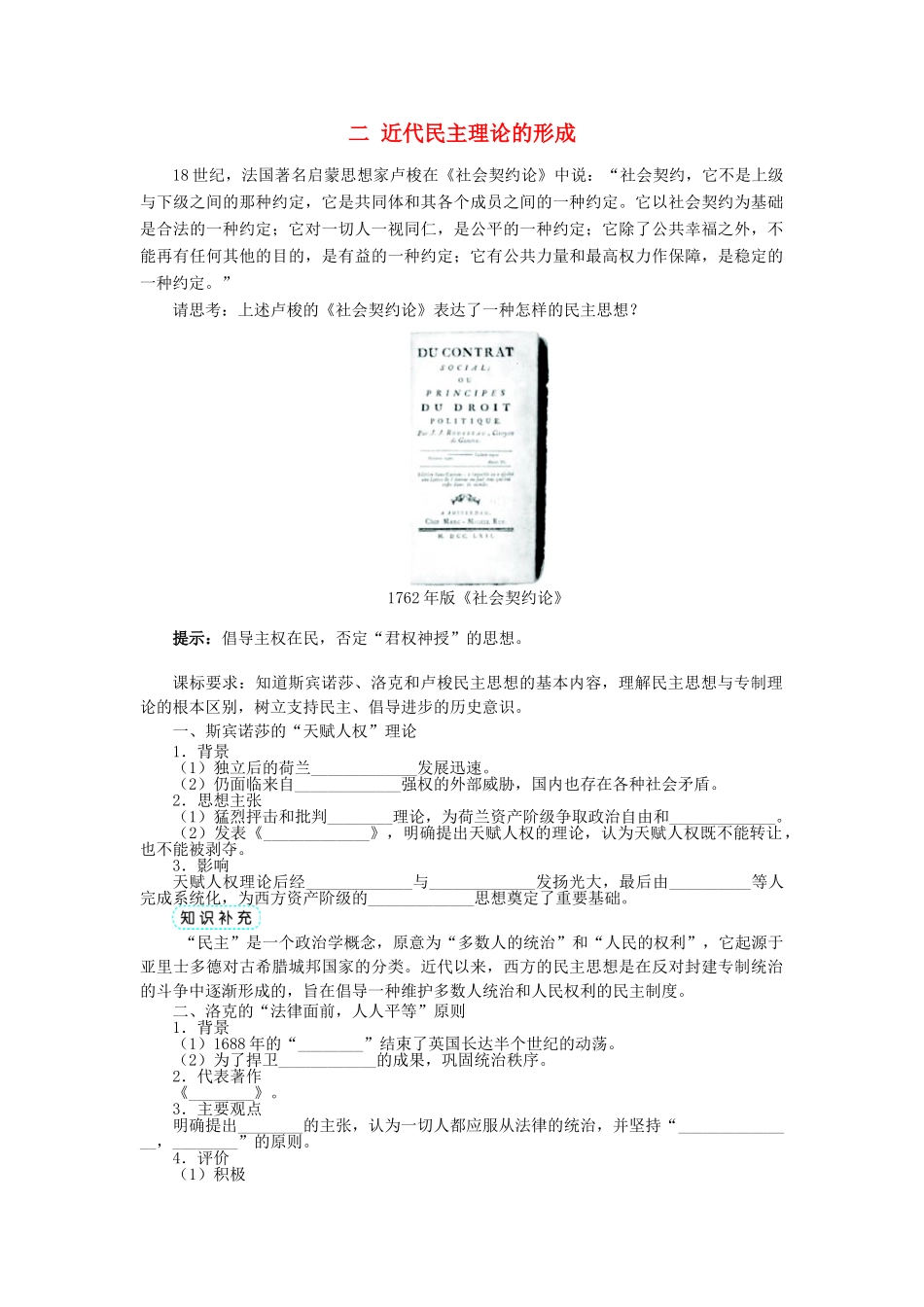 高中历史 专题一 民主与专制的思想渊源 二 近代民主理论的形成学案1 人民版选修2-人民版高二选修2历史学案_第1页