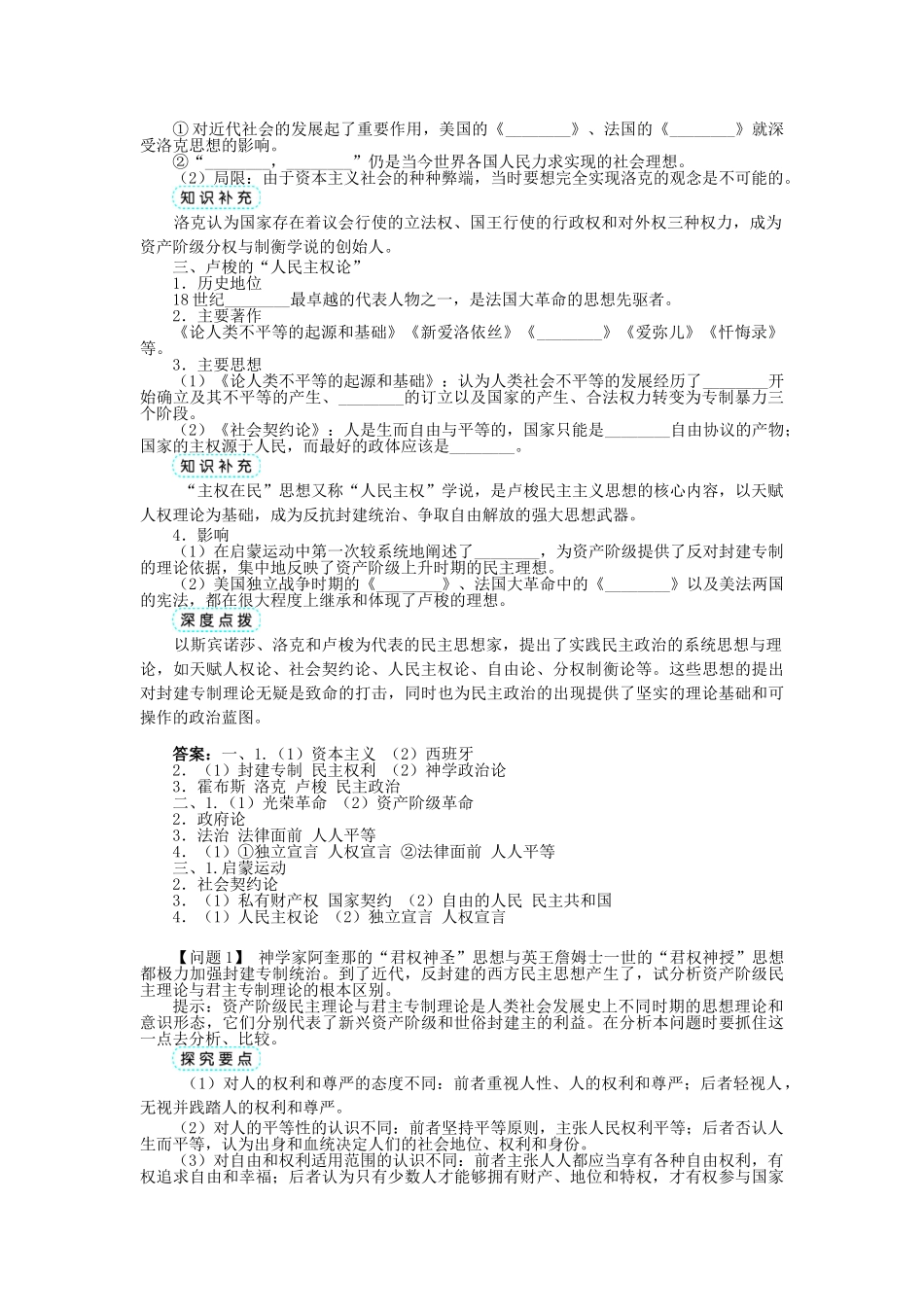 高中历史 专题一 民主与专制的思想渊源 二 近代民主理论的形成学案1 人民版选修2-人民版高二选修2历史学案_第2页