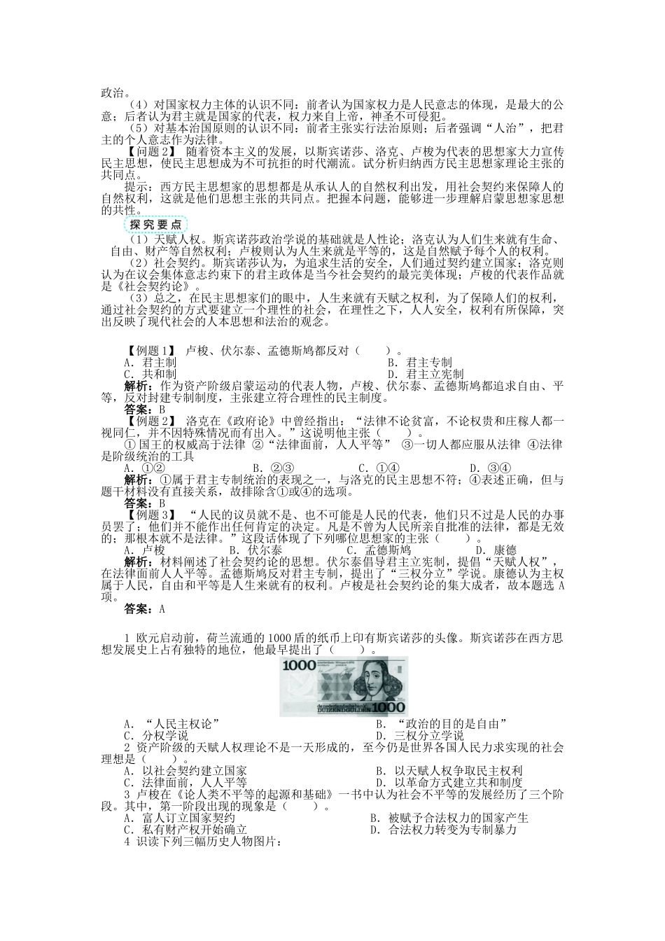 高中历史 专题一 民主与专制的思想渊源 二 近代民主理论的形成学案1 人民版选修2-人民版高二选修2历史学案_第3页