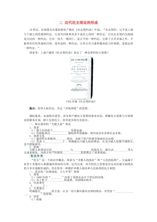 高中历史 专题一 民主与专制的思想渊源 二 近代民主理论的形成学案1 人民版选修2-人民版高二选修2历史学案