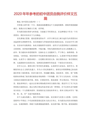 2024年年参考的初中团员自我评价样文五篇 