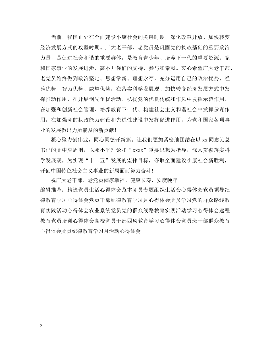 20XX年党员建党节的心得体会 _第2页