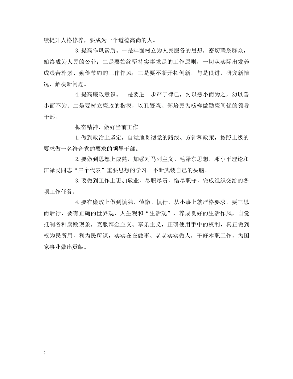 “艰苦奋斗廉洁从政”教育心得体会 _第2页