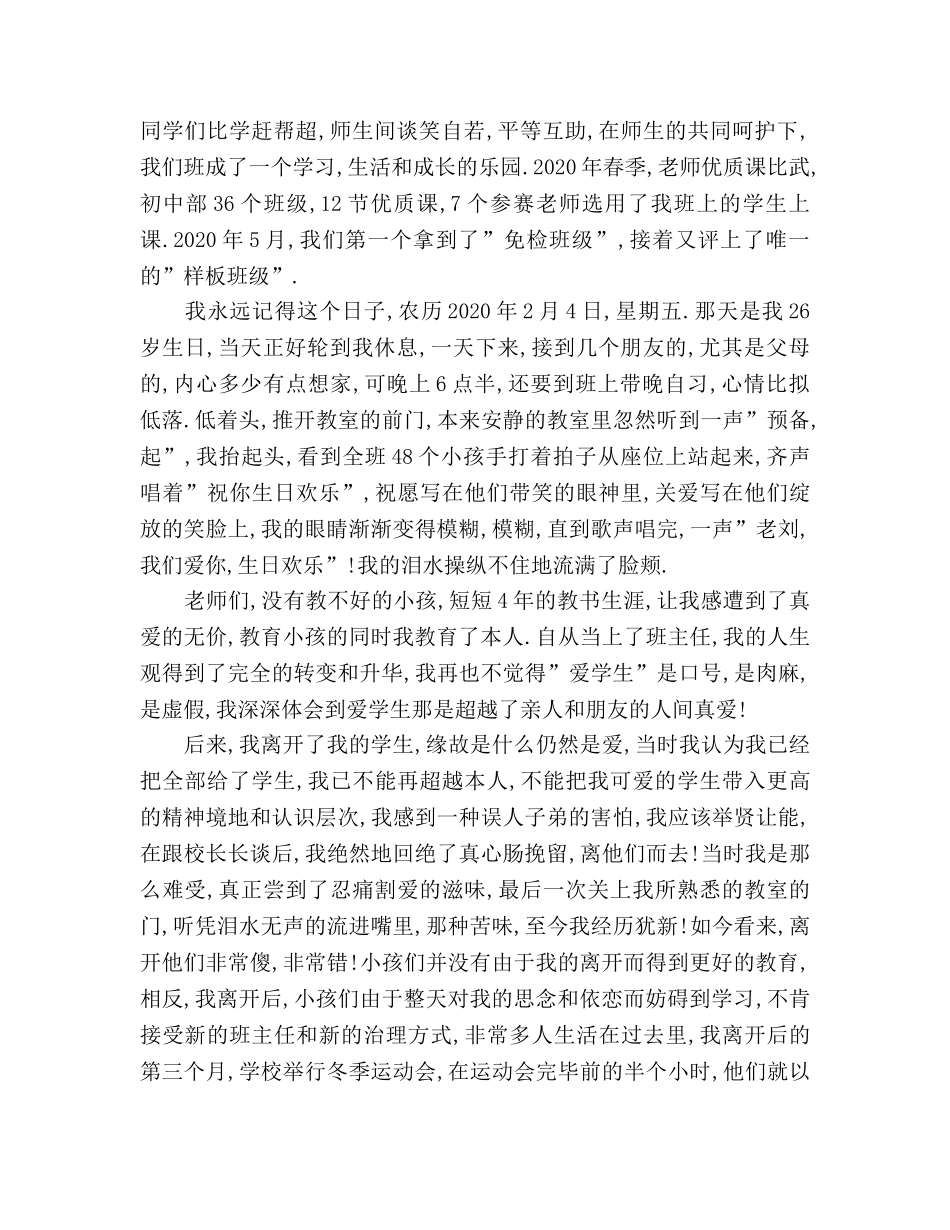 《只要心中有爱》――师德参考发言稿 _第2页