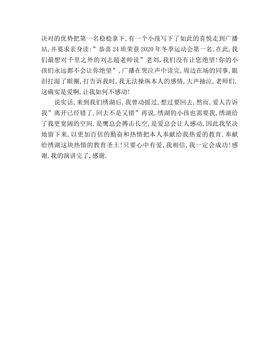 《只要心中有爱》――师德参考发言稿 _第3页