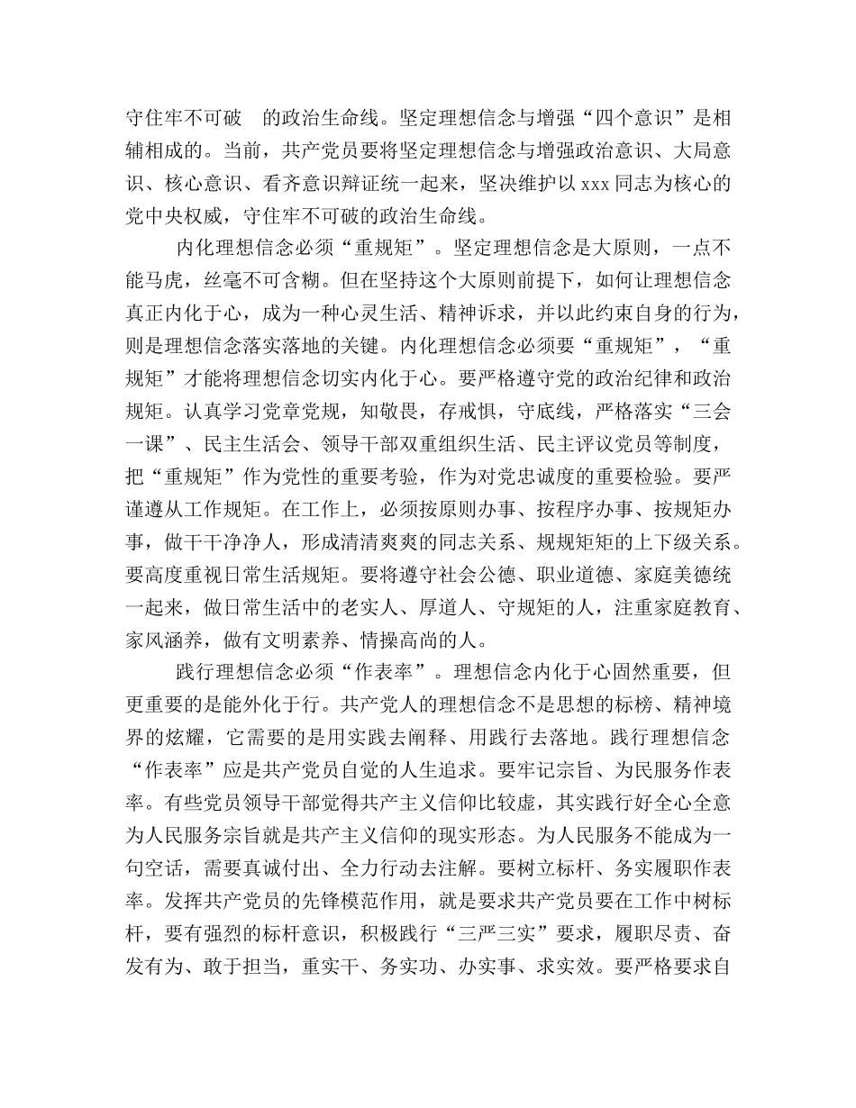 “讲重作”心得体会：让理想信念顶天立地 顶天立地谈感想读后感 _第2页