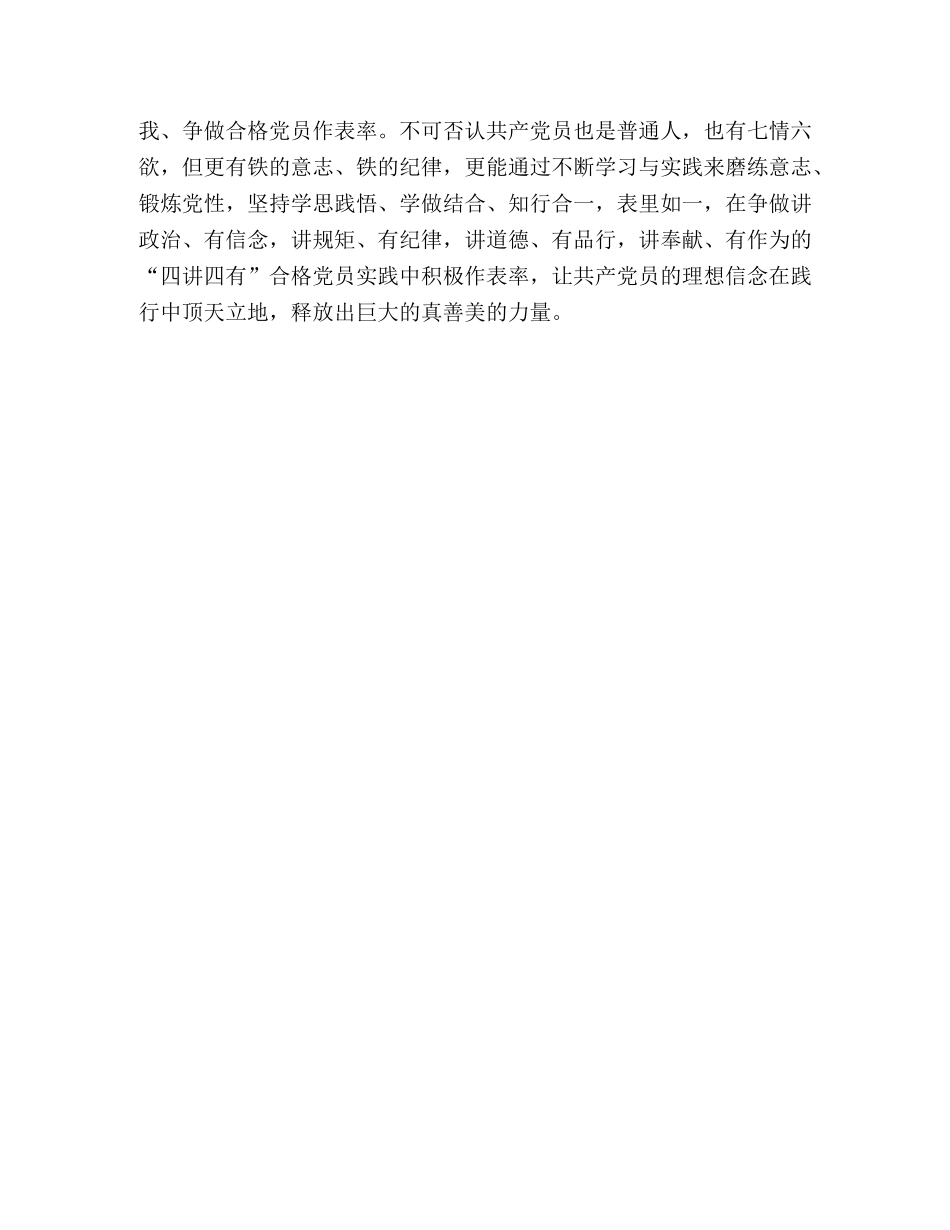 “讲重作”心得体会：让理想信念顶天立地 顶天立地谈感想读后感 _第3页