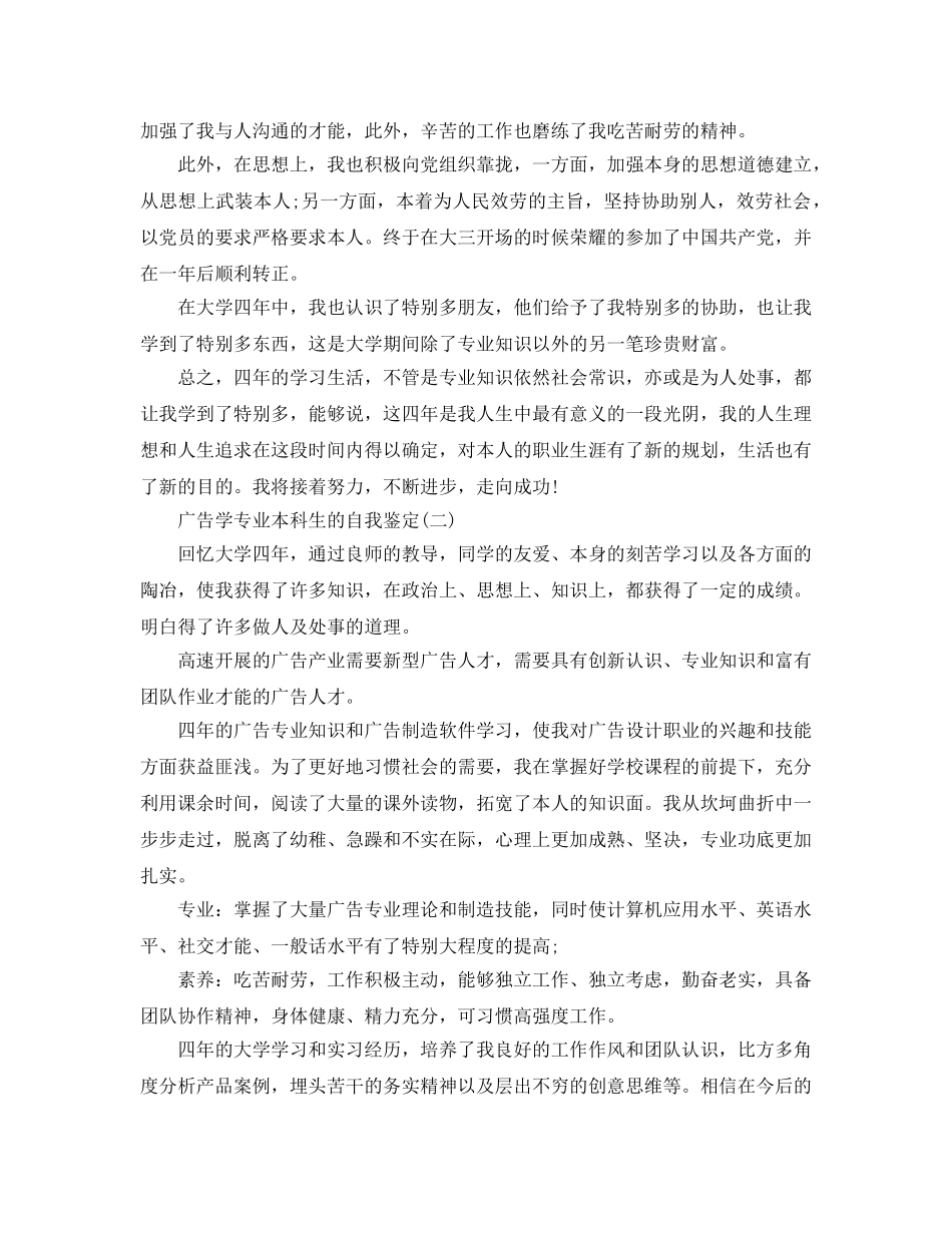 2024年年广告学专业本科生的自我鉴定五篇 _第2页