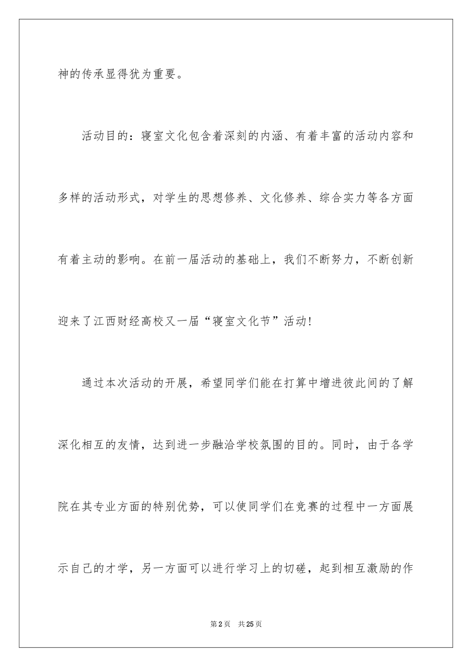 2024大学创意活动策划_12_第2页