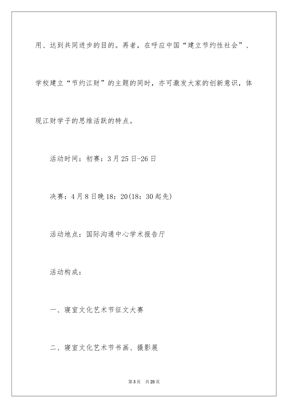 2024大学创意活动策划_12_第3页