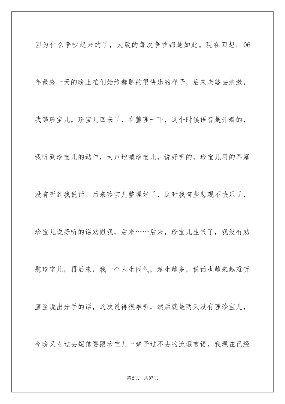 2024做错事给老婆的保证书_2_第2页