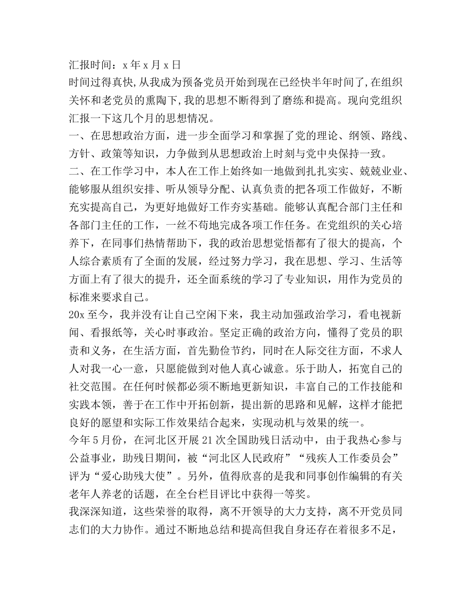 2024党员第三季度思想汇报【】 _第3页