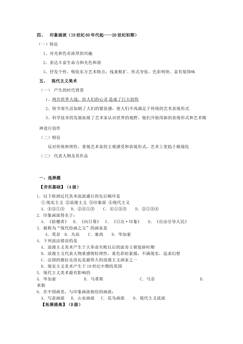 江苏省淮安中学II部高二历史 第23课 美术的辉煌教学案_第2页