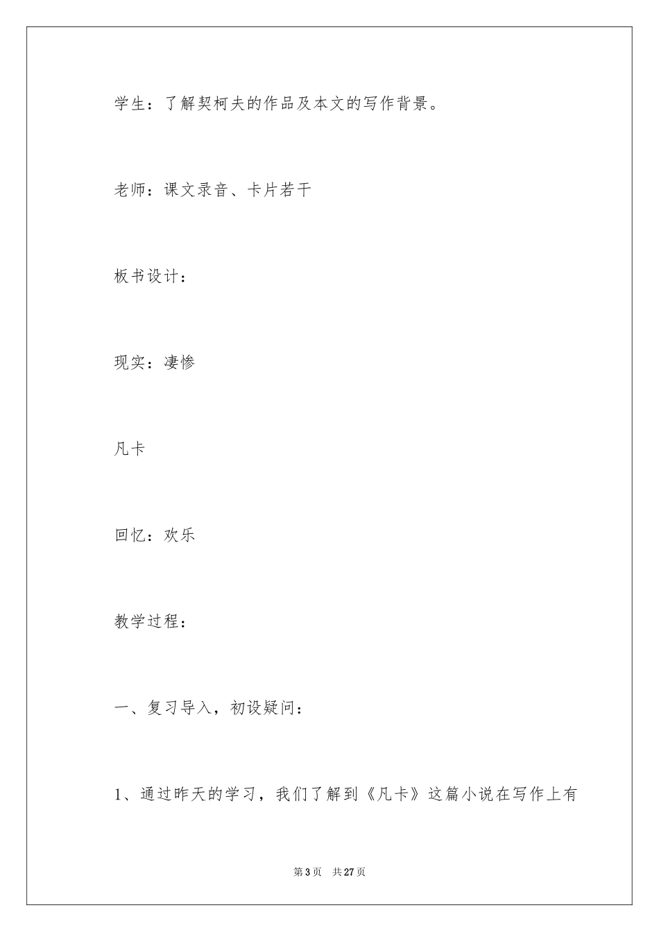 2024凡卡第二课时教学设计 _第3页