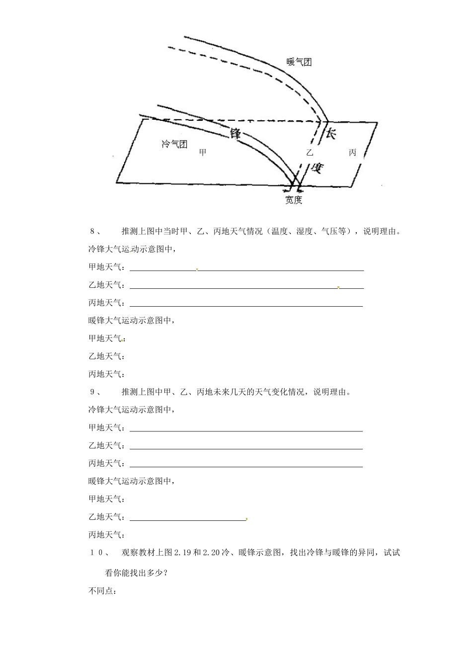 四川省宣汉县第二中学高一地理上学期 2.5 常见的天气系统（锋面系统）导学案_第3页