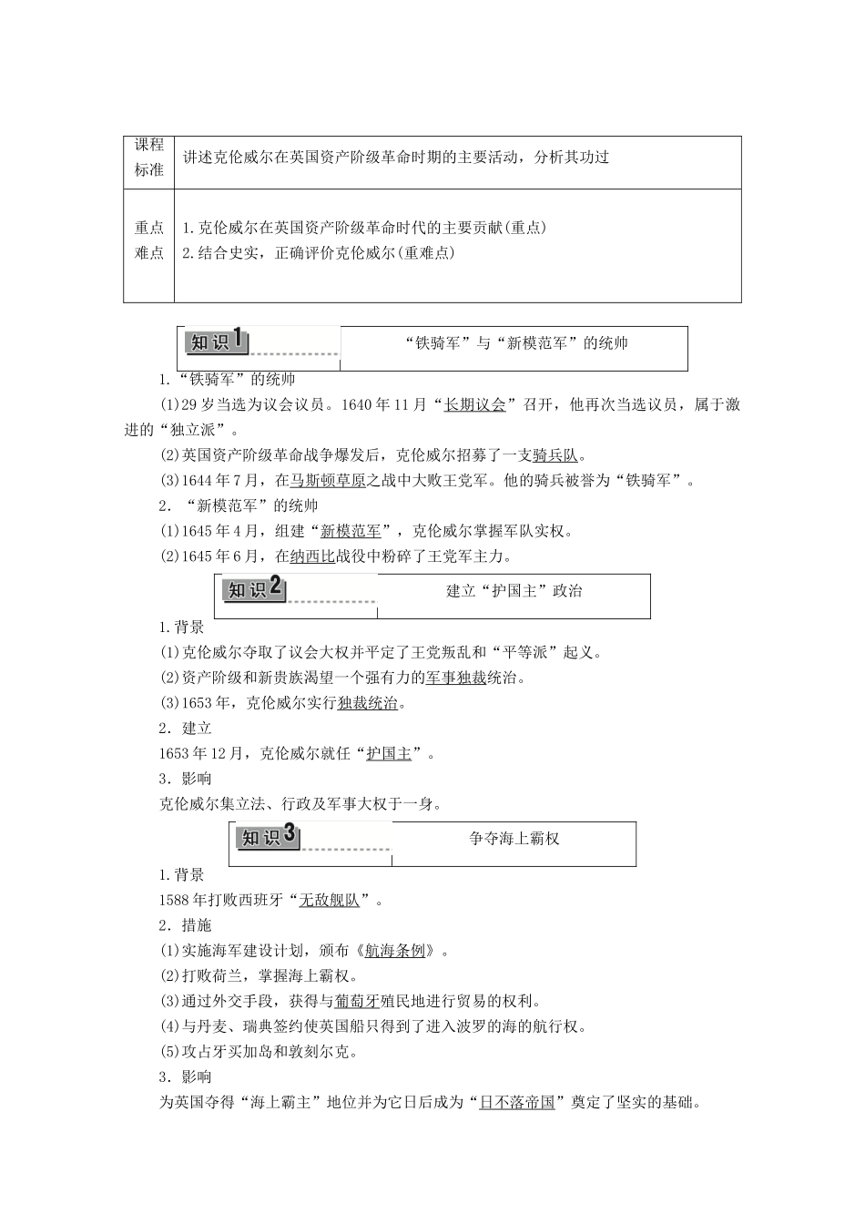高中历史 第3章 欧美资产阶级革命时代的杰出人物 第1节 英国“护国主”克伦威尔学案 北师大版选修4-北师大版高中选修4历史学案_第2页