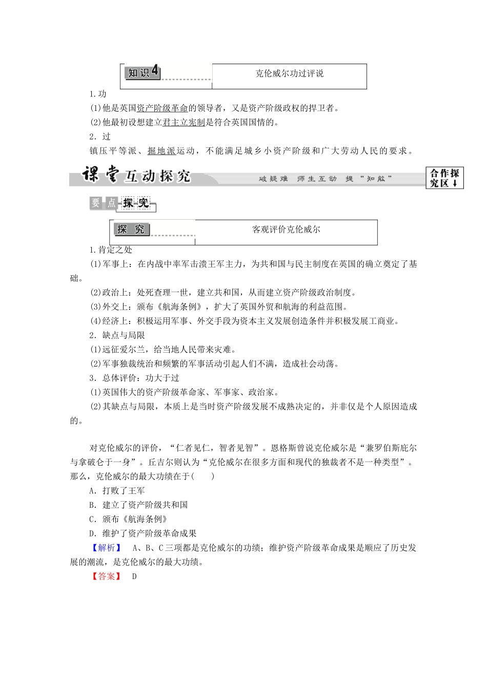 高中历史 第3章 欧美资产阶级革命时代的杰出人物 第1节 英国“护国主”克伦威尔学案 北师大版选修4-北师大版高中选修4历史学案_第3页