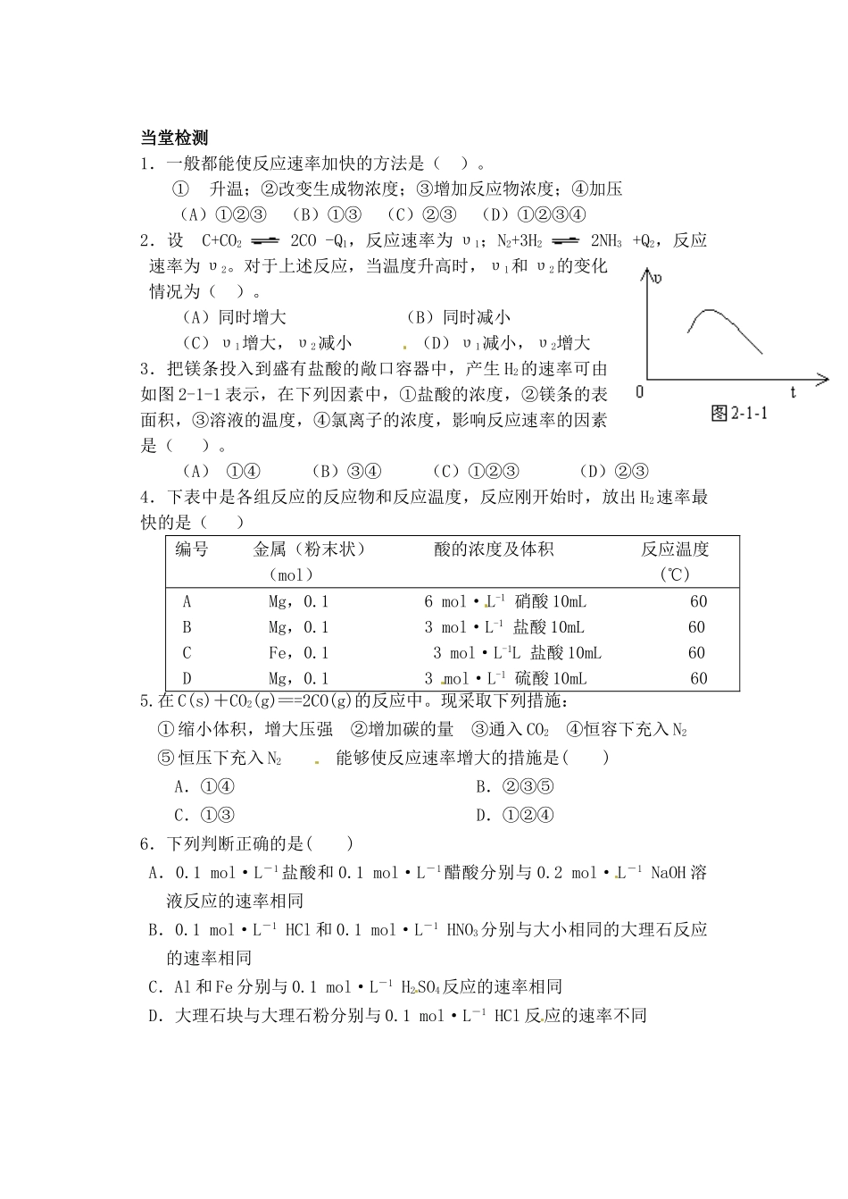 河南省安阳市滑县教师进修学校高中化学《影响化学反应速率的因素》导学案 新人教版选修4_第3页