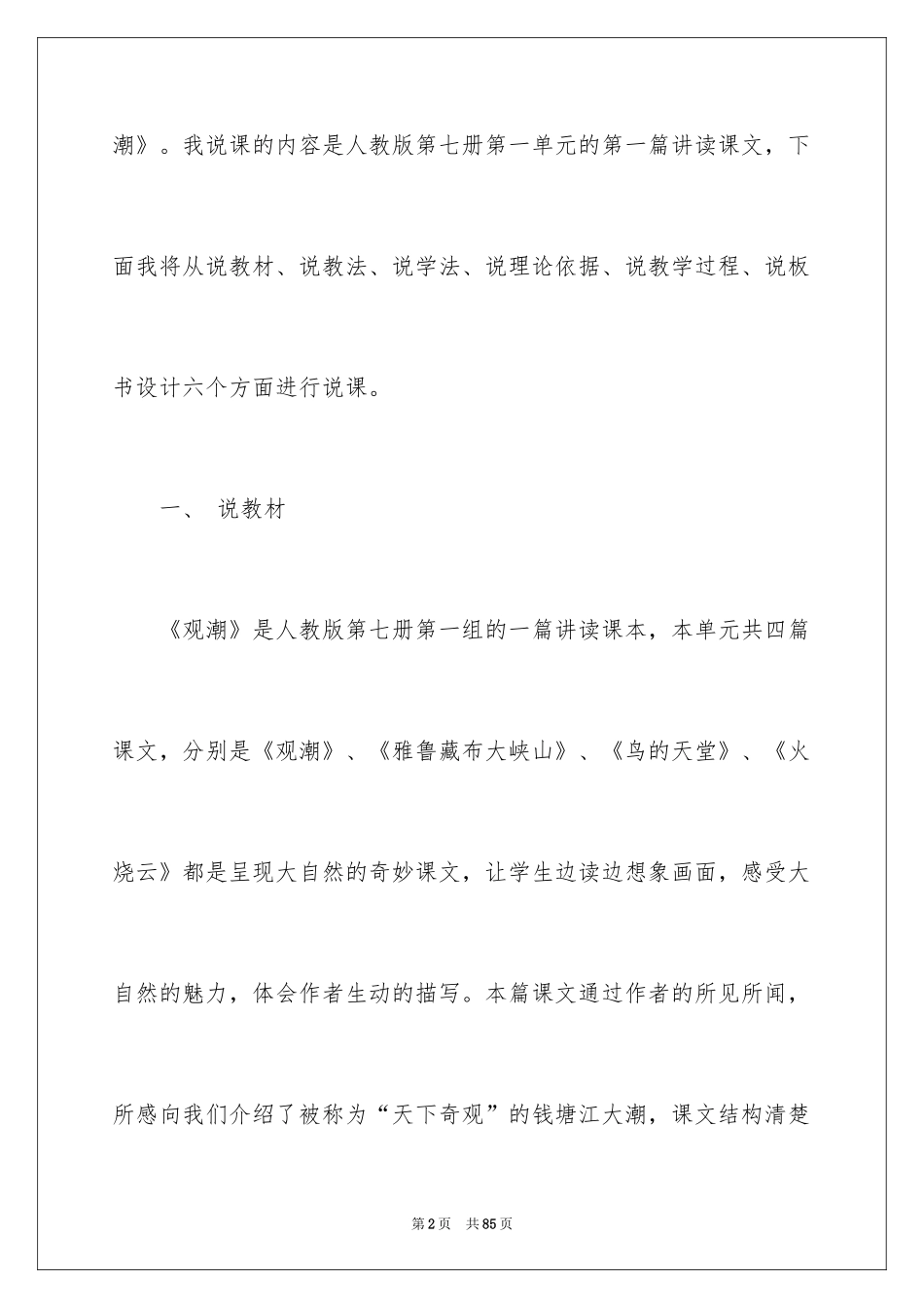 2024四年级语文说课稿_79_第2页