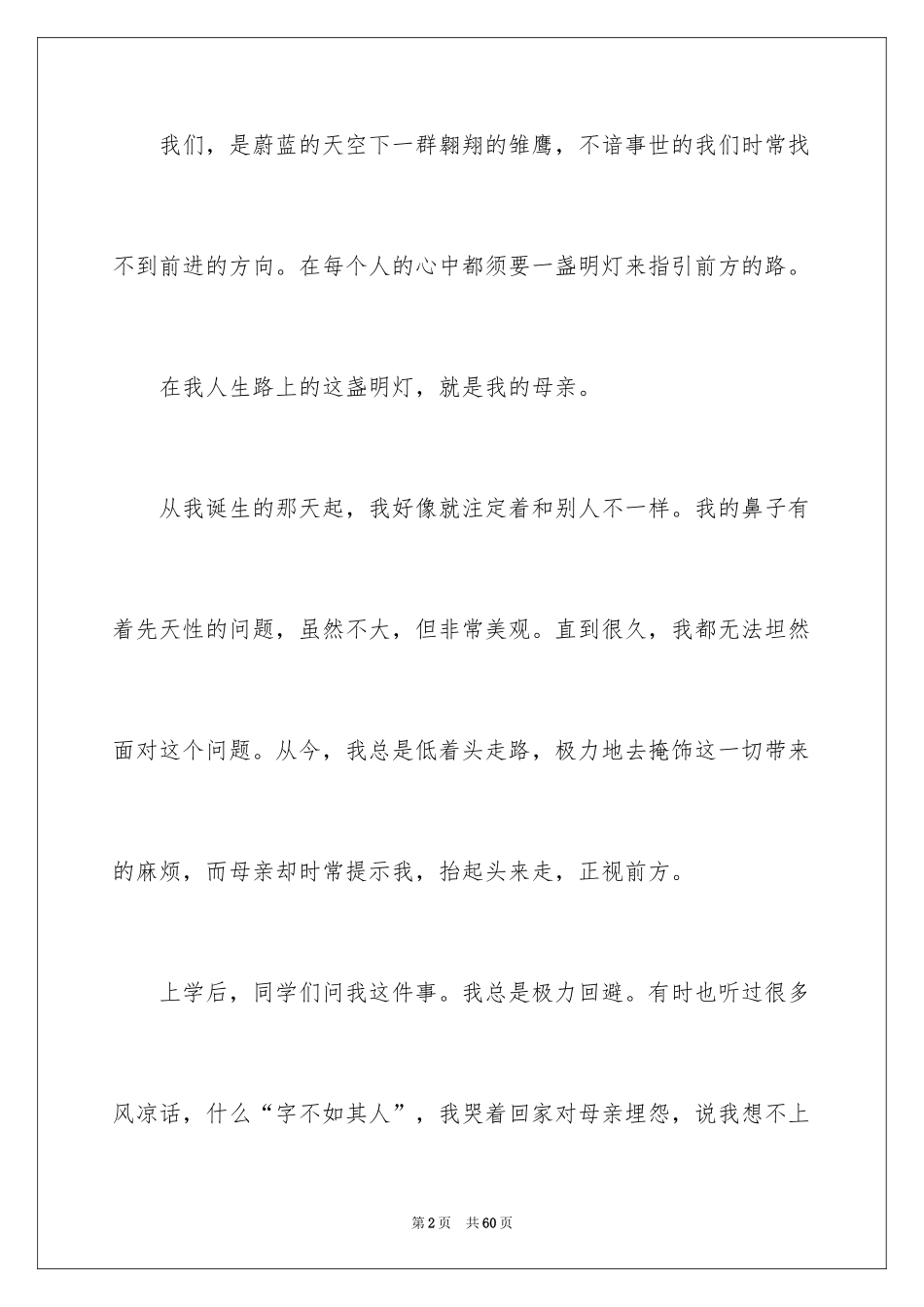 2024在路上高中作文_9_第2页