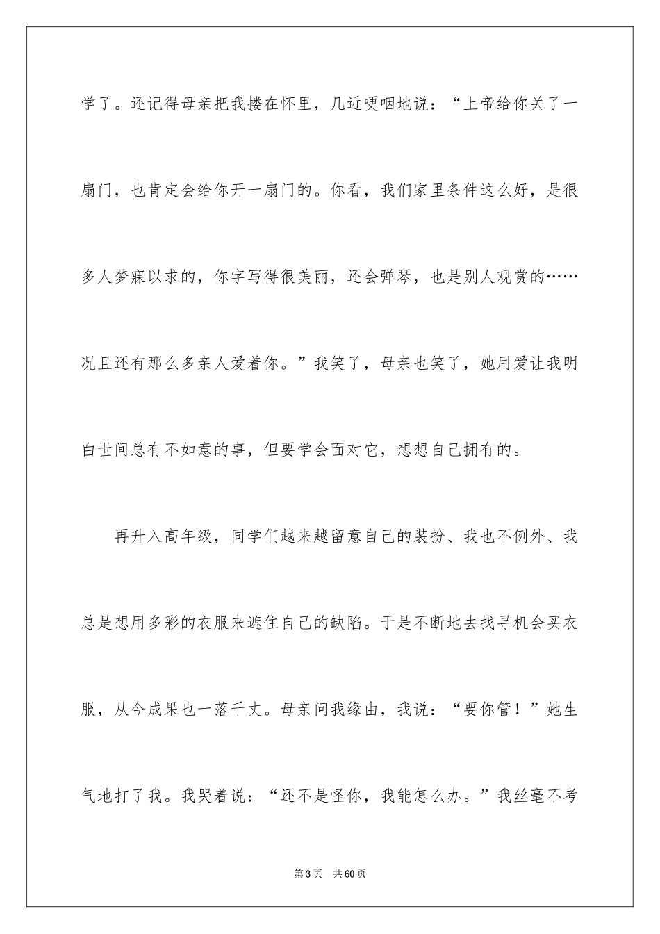 2024在路上高中作文_9_第3页