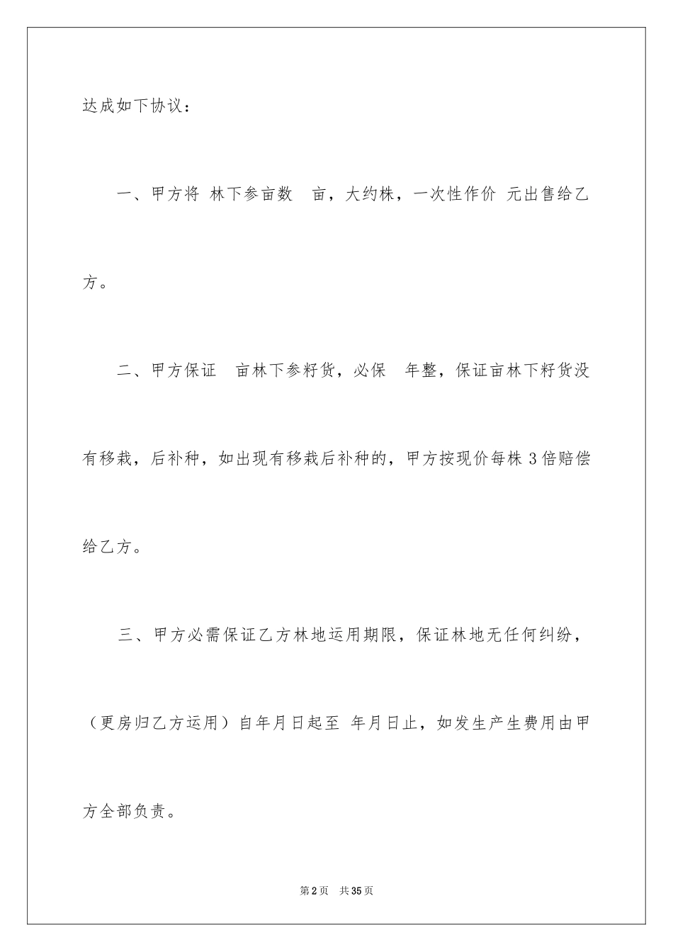 2024买卖合同_1649_第2页
