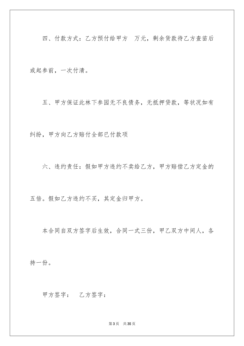 2024买卖合同_1649_第3页