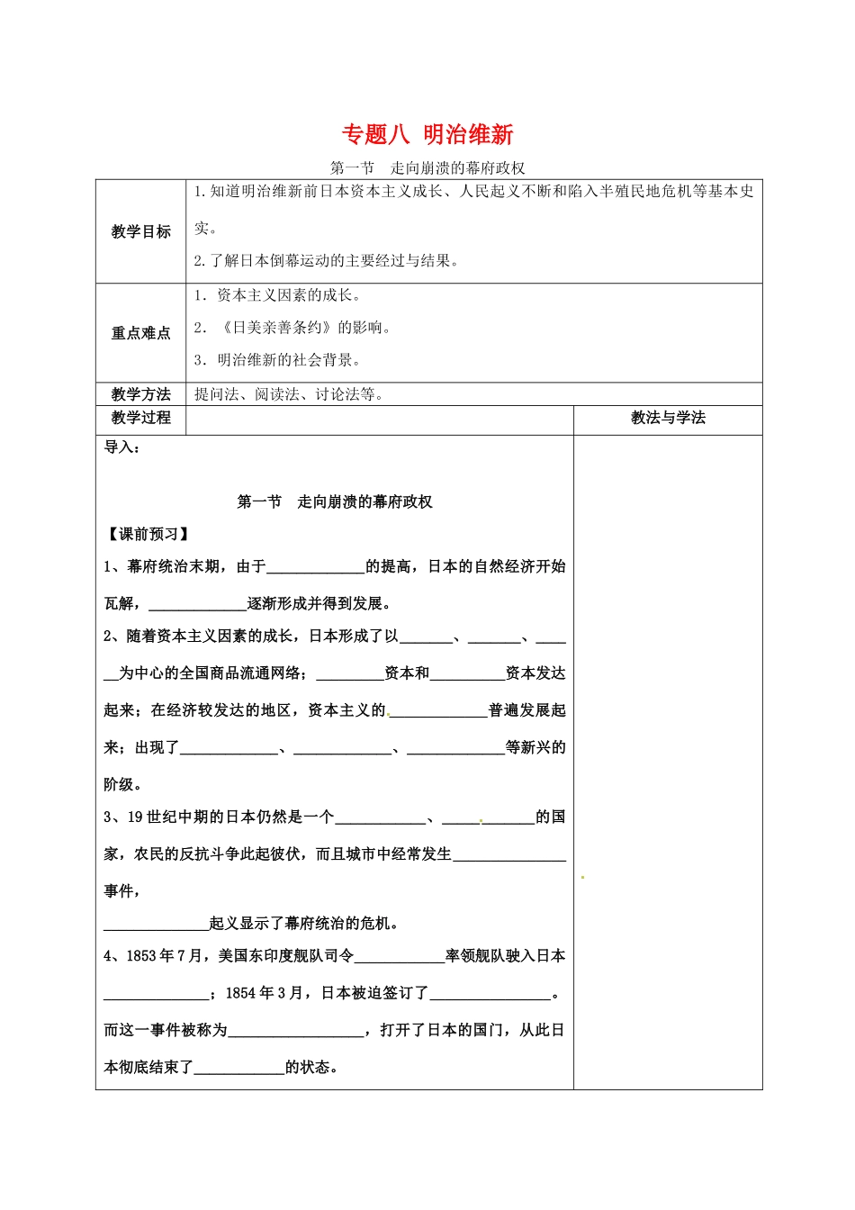高中历史：81《历史上重大改革回眸：走向崩溃的幕府政权》学案（2）人民版选修1_第1页