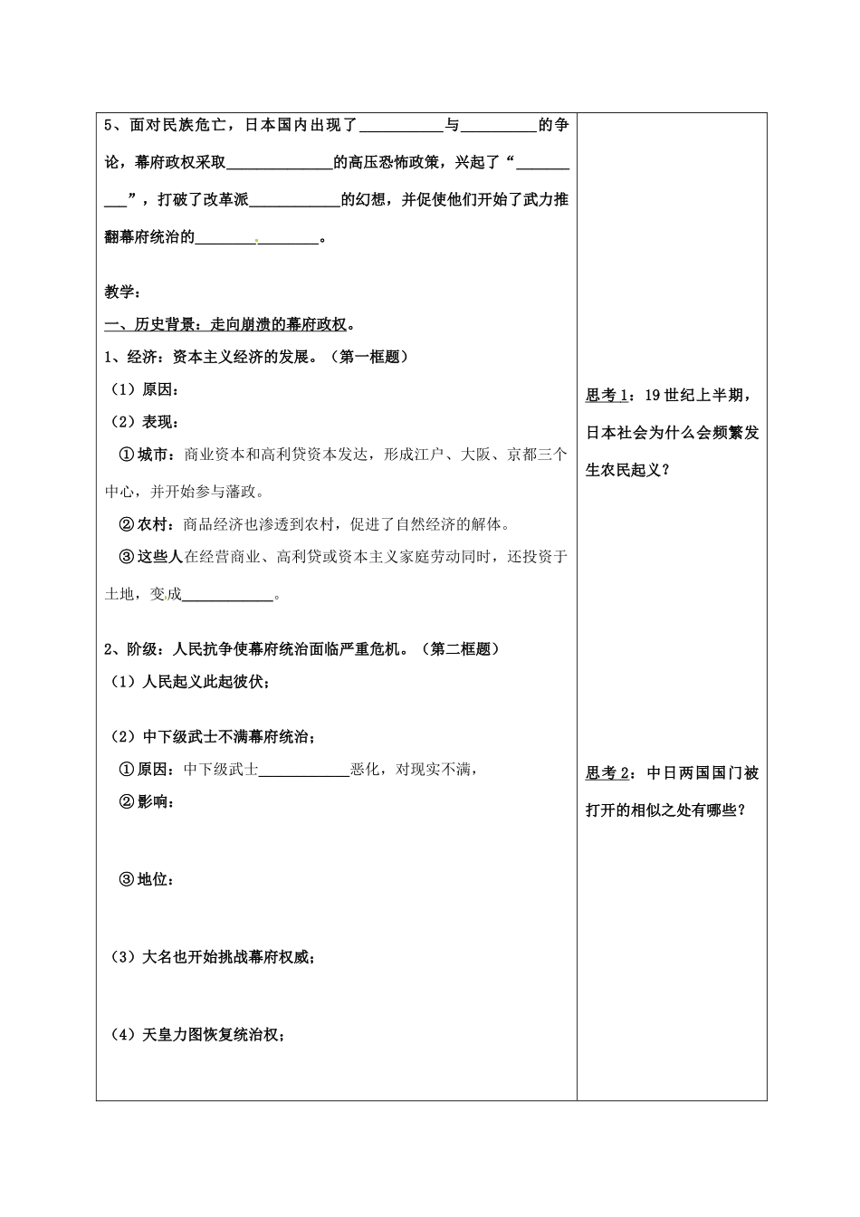 高中历史：81《历史上重大改革回眸：走向崩溃的幕府政权》学案（2）人民版选修1_第2页
