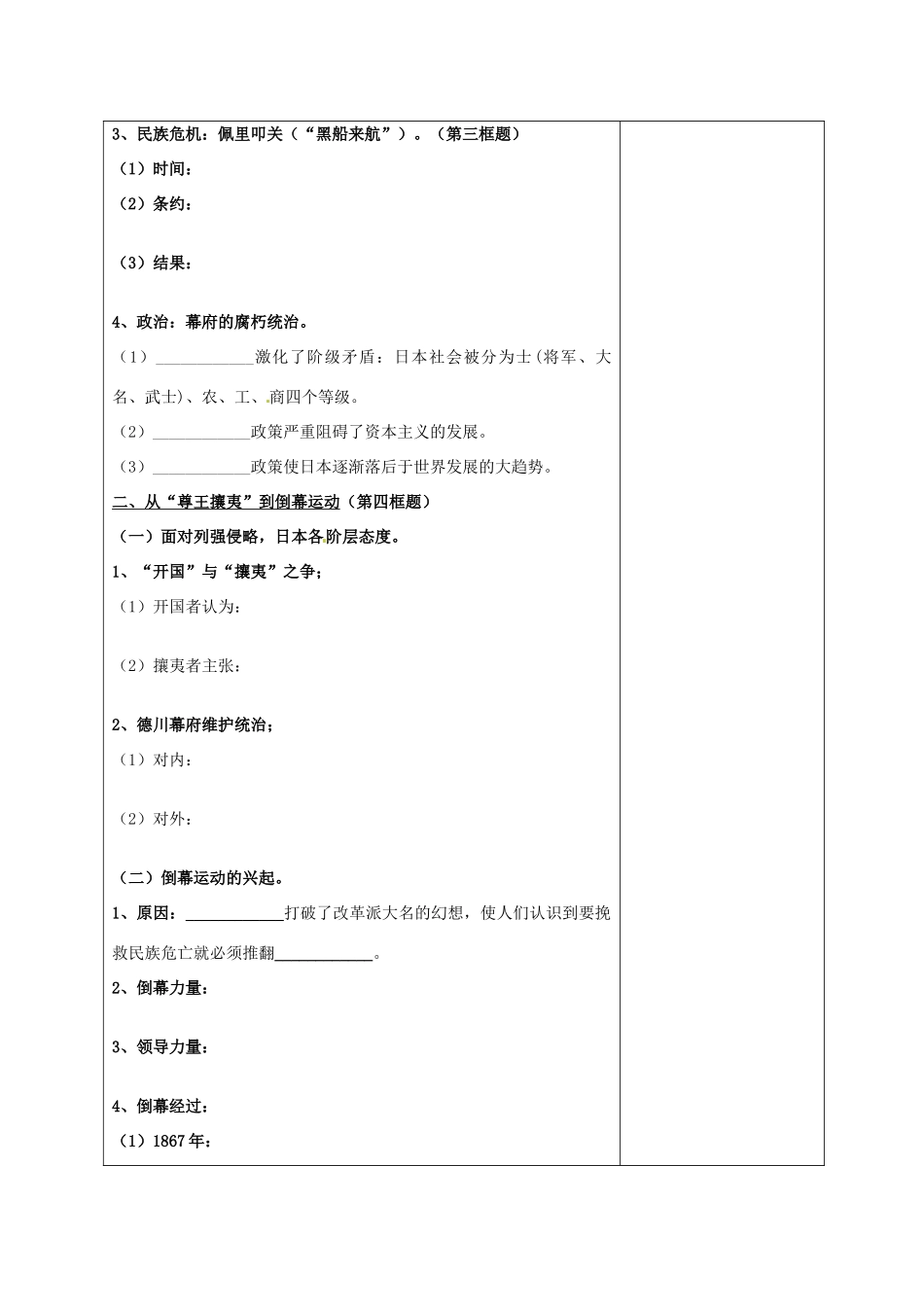 高中历史：81《历史上重大改革回眸：走向崩溃的幕府政权》学案（2）人民版选修1_第3页