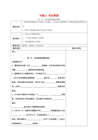 高中历史：81《历史上重大改革回眸：走向崩溃的幕府政权》学案（2）人民版选修1