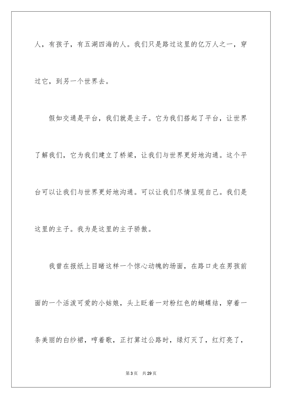 2024交通安全记我心演讲稿_第3页